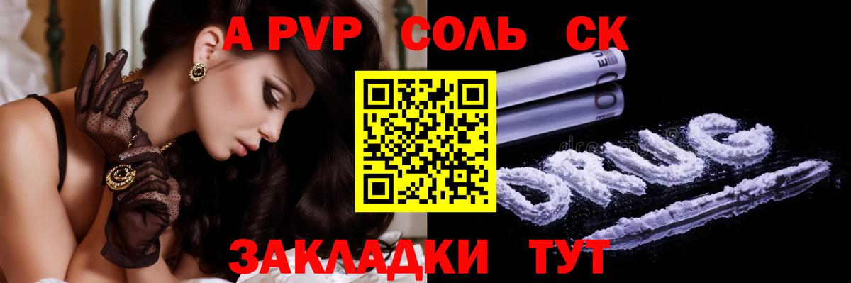 A PVP мука  Alpha-PVP  Сердобск  Вход с VPN 