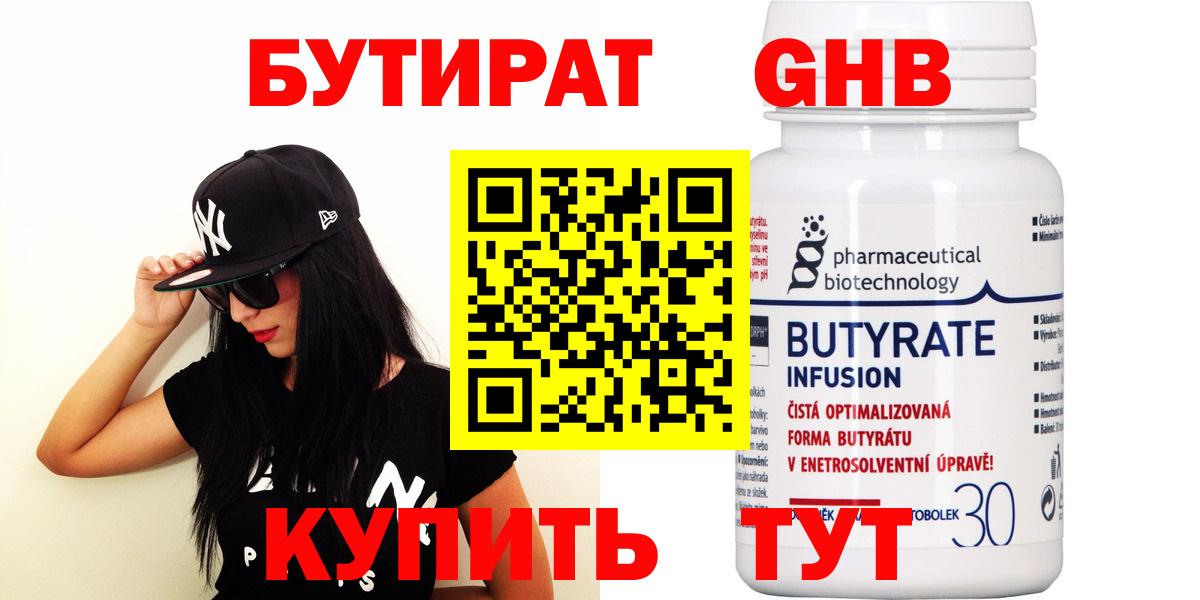 Бутират жидкий экстази Сердобск