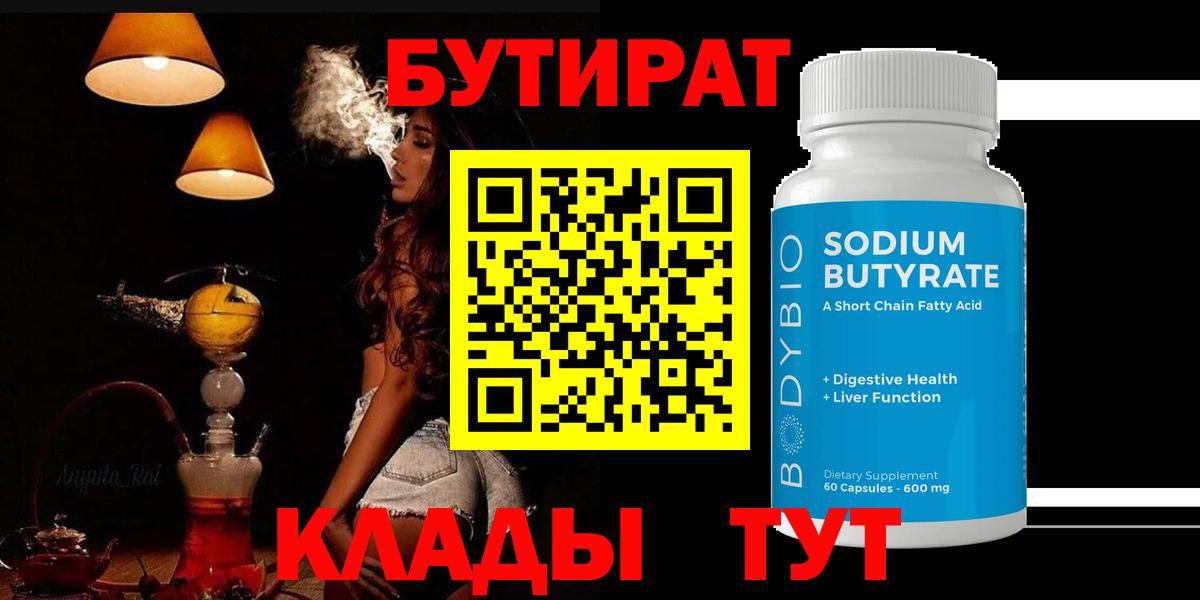 Бутират буратино Сердобск