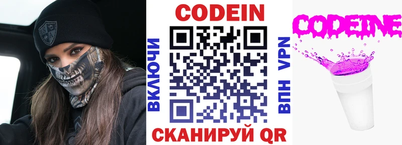 Кодеин Purple Drank  Сердобск 