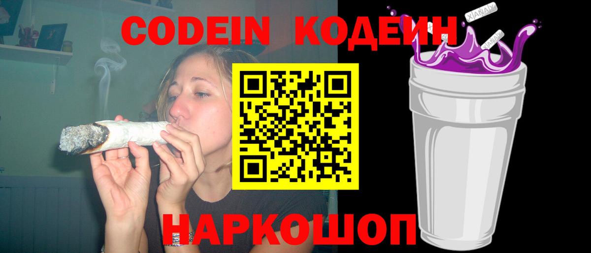 Сердобск  Кодеин напиток Lean (лин)  Кодеин Purple Drank  Вход с VPN 
