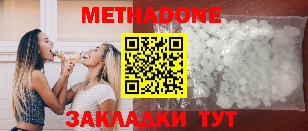 МЕТАДОН VHQ Сердобск